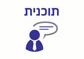 תכנית